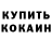 Кетамин VHQ Hanifi Bal